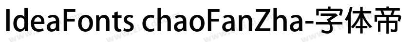 IdeaFonts chaoFanZha字体转换